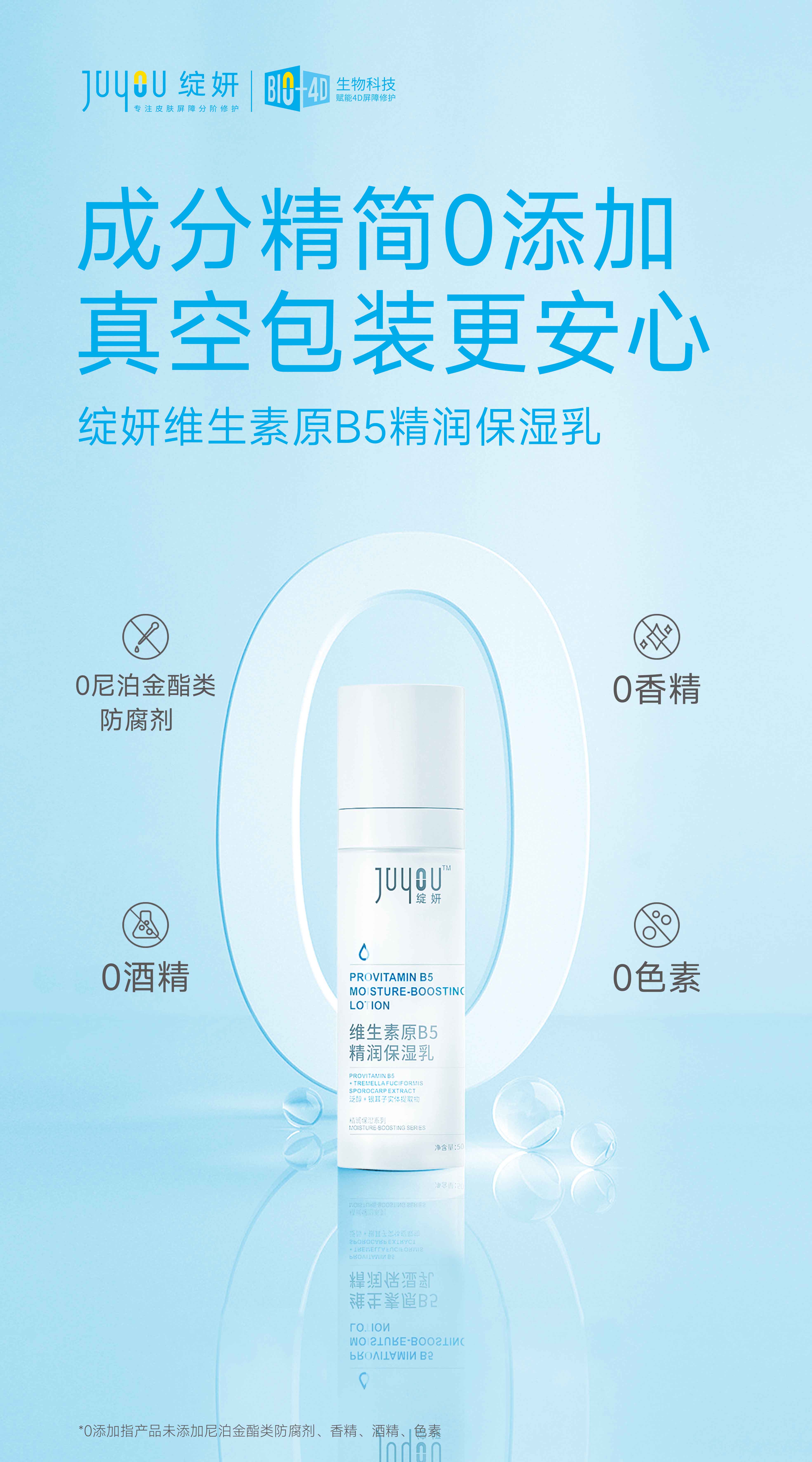 绽妍维生素原B5精润保湿乳-绽妍品牌官网
