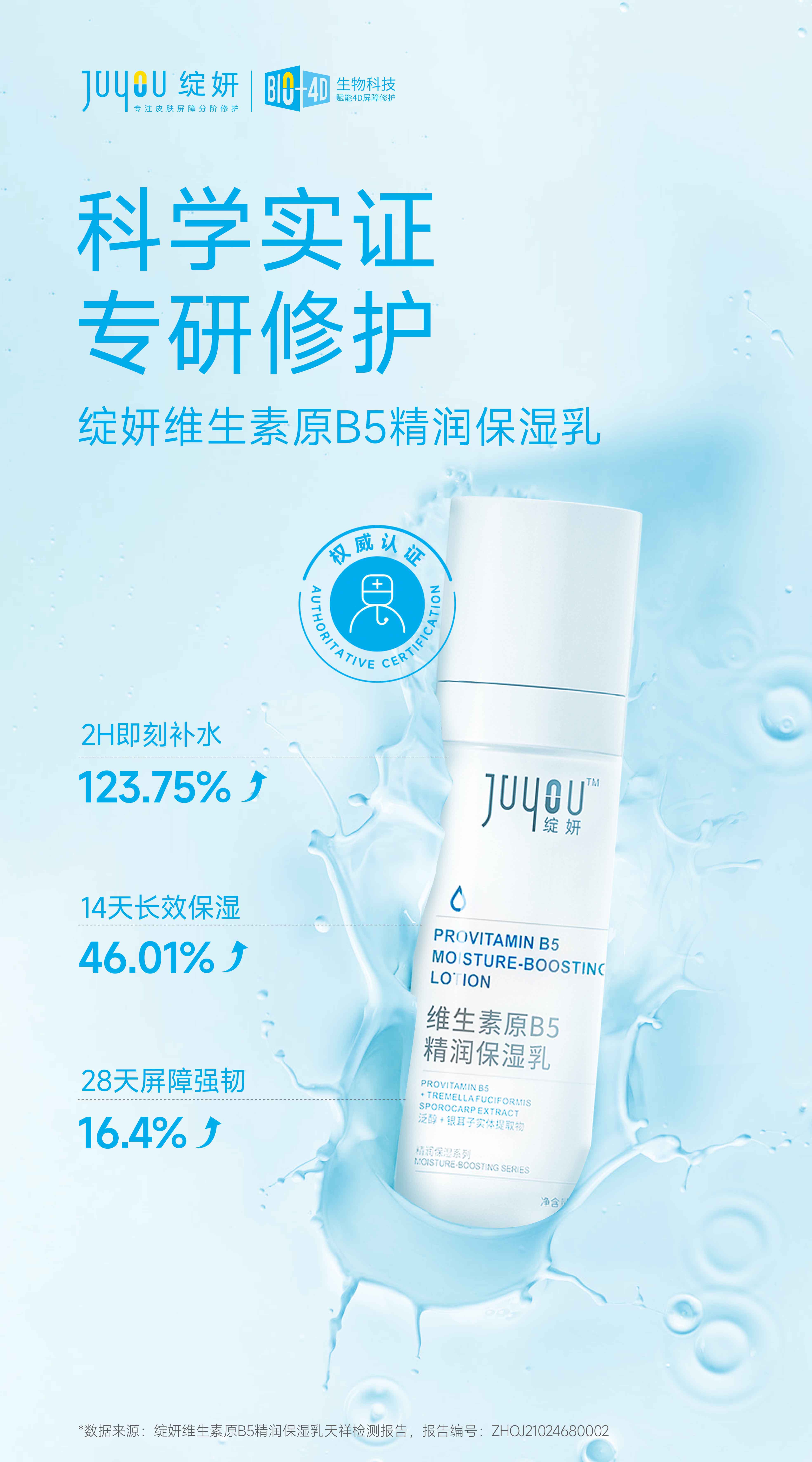 绽妍维生素原B5精润保湿乳-绽妍品牌官网