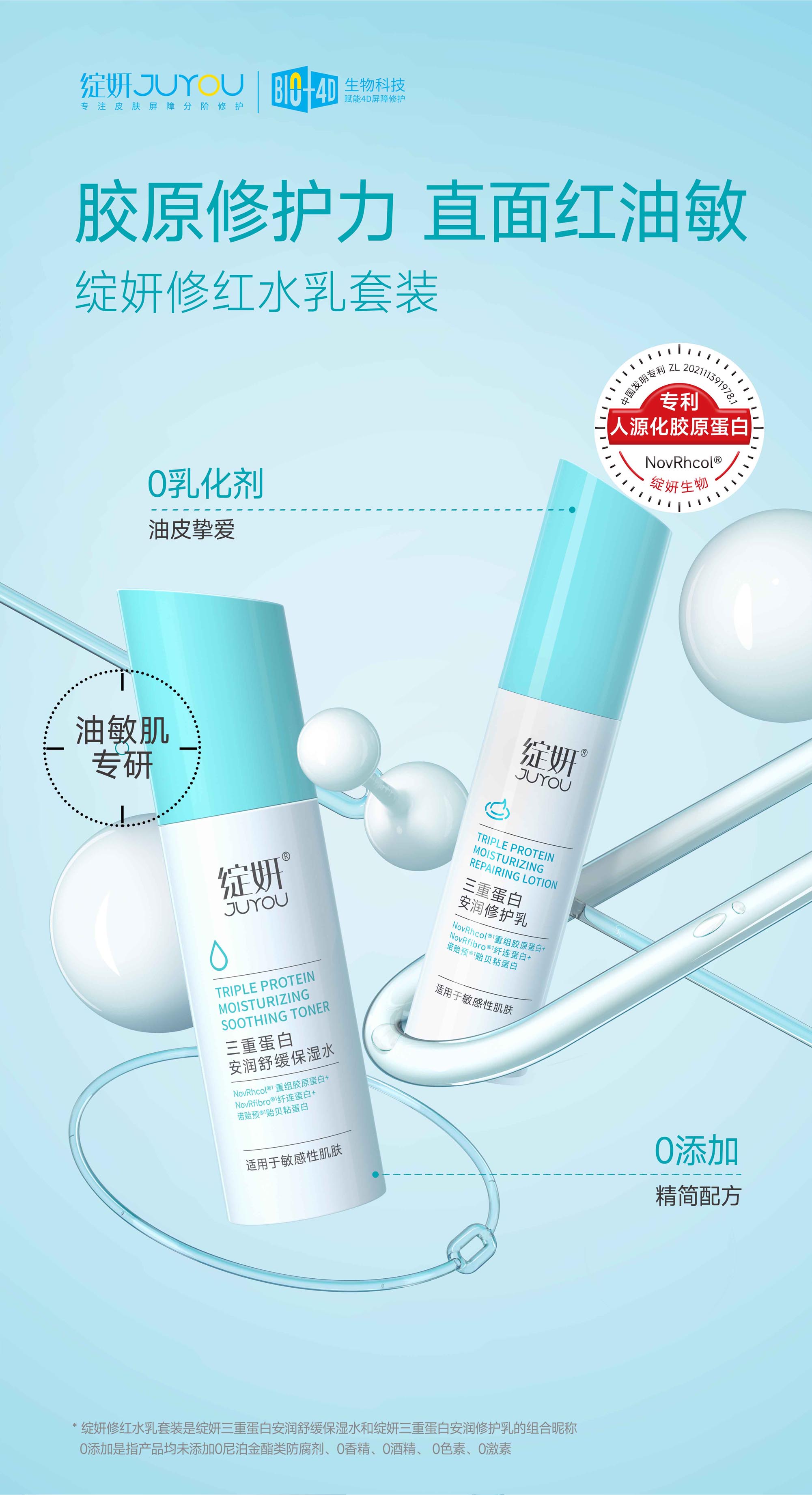 绽妍JUYOU三重蛋白安润舒缓保湿水-绽妍品牌官网